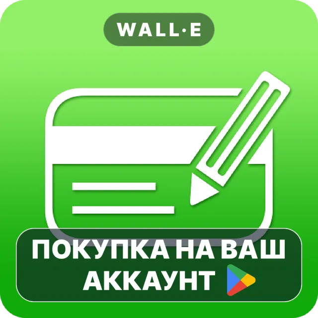 🎮 Expense Manager Pro | Google Play ПОКУПКА НА ВАШ АККАУНТ | Android