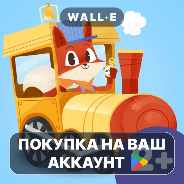 🎮 Little Fox Train Adventures | Google Play ПОКУПКА НА ВАШ АККАУНТ | Android