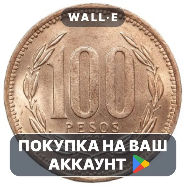 🎮 100 Pesos | Google Play ПОКУПКА НА ВАШ АККАУНТ | Android