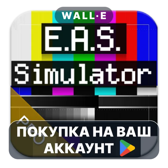 🎮 EAS Simulator Pro | Google Play ПОКУПКА НА ВАШ АККАУНТ | Android