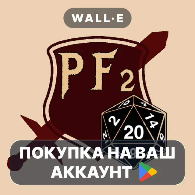 🎮 Pathfinder 2e Battle Tracker | Google Play ПОКУПКА НА ВАШ АККАУНТ | Android
