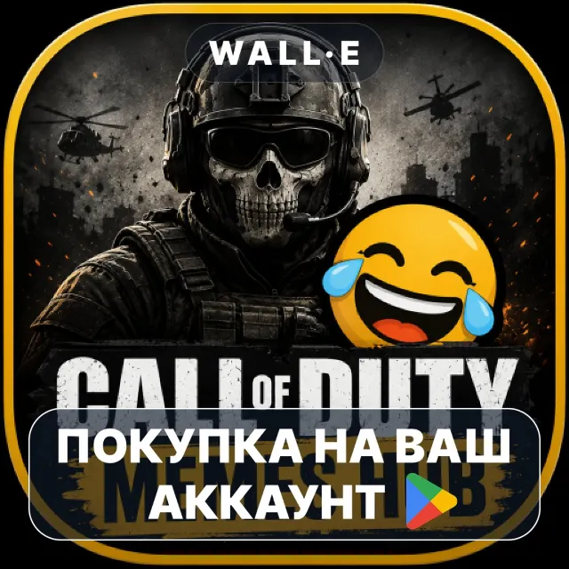 🎮 CALL OF DUTY MEMES HUB | Google Play ПОКУПКА НА ВАШ АККАУНТ | Android
