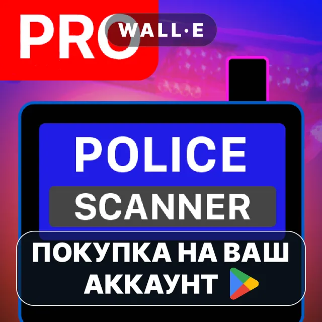 🎮 Police Scanner Pro - App | Google Play ПОКУПКА НА ВАШ АККАУНТ | Android