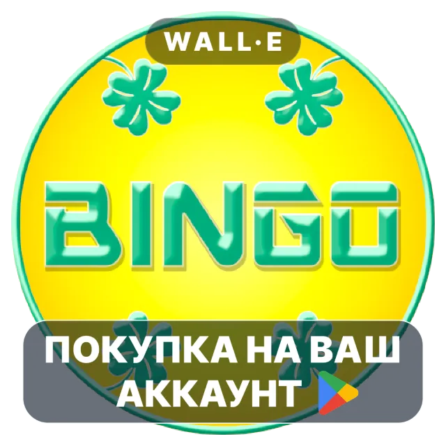 🎮 Bingo Winner | Google Play ПОКУПКА НА ВАШ АККАУНТ | Android