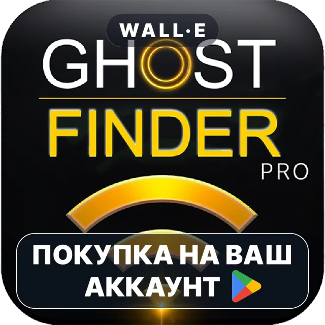 🎮 Ghost Finder Pro | Google Play ПОКУПКА НА ВАШ АККАУНТ | Android