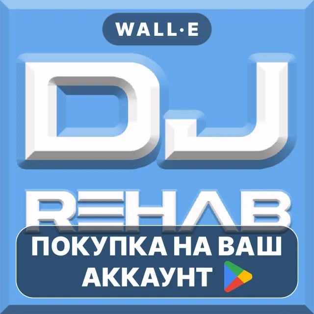 🎮 DJ Rehab Music | Google Play ПОКУПКА НА ВАШ АККАУНТ | Android