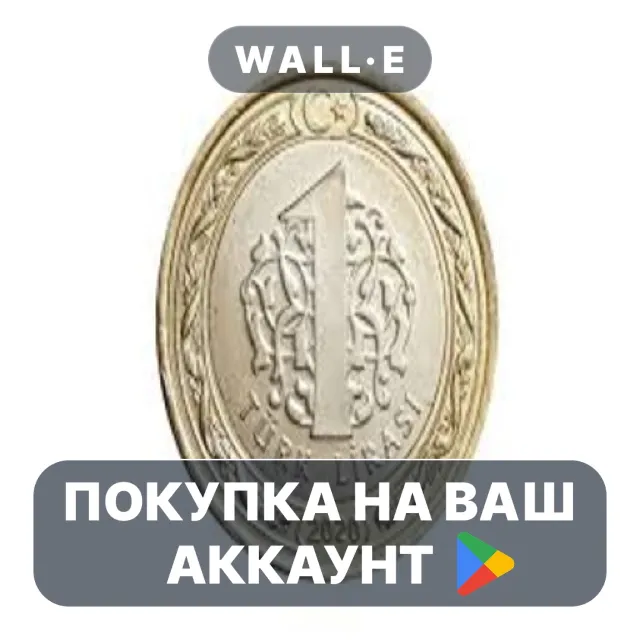 🎮 1 TL | Google Play ПОКУПКА НА ВАШ АККАУНТ | Android