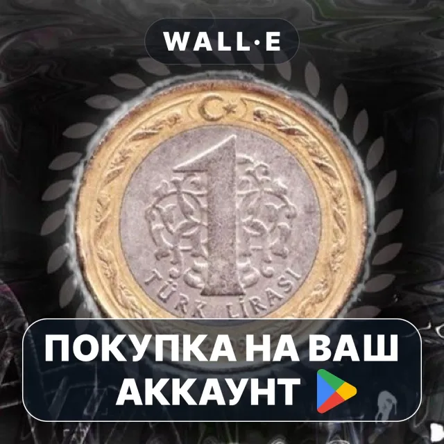 🎮 1 TL | Google Play ПОКУПКА НА ВАШ АККАУНТ | Android