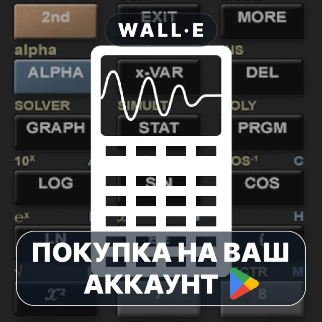 🎮 AlmostTI - TI Calc Emulator | Google Play ПОКУПКА НА ВАШ АККАУНТ | Android