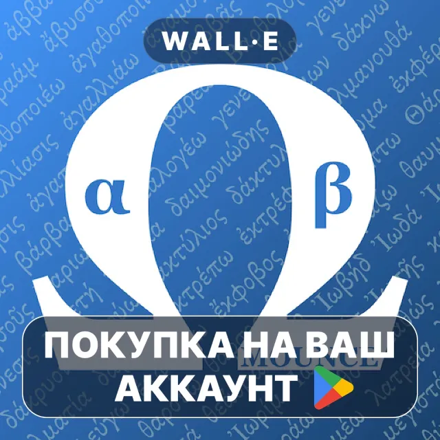 🎮 FlashGreek: Mounce Flashcards | Google Play ПОКУПКА НА ВАШ АККАУНТ | Android