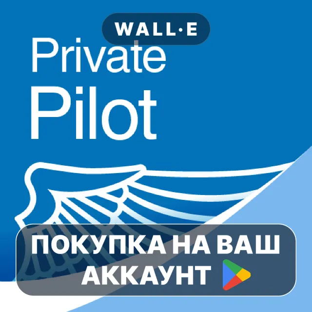 🎮 Prepware Private Pilot | Google Play ПОКУПКА НА ВАШ АККАУНТ | Android