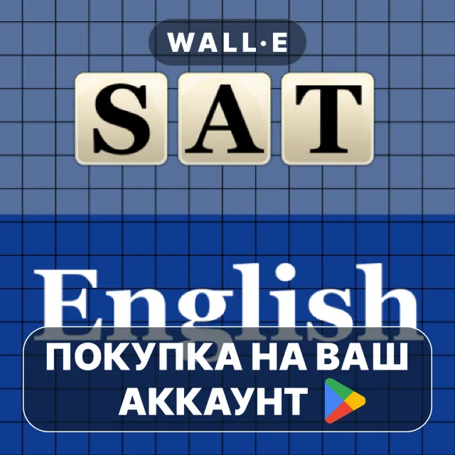🎮 English for SAT ® Test | Google Play ПОКУПКА НА ВАШ АККАУНТ | Android