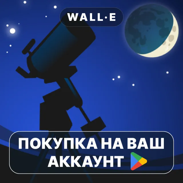 🎮 SkySafari 7 Plus | Google Play ПОКУПКА НА ВАШ АККАУНТ | Android