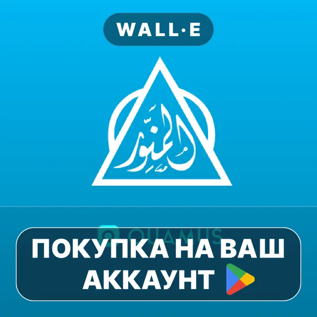 🎮 Kamus Al-Munawwir Arab-Indo | Google Play ПОКУПКА НА ВАШ АККАУНТ | Android