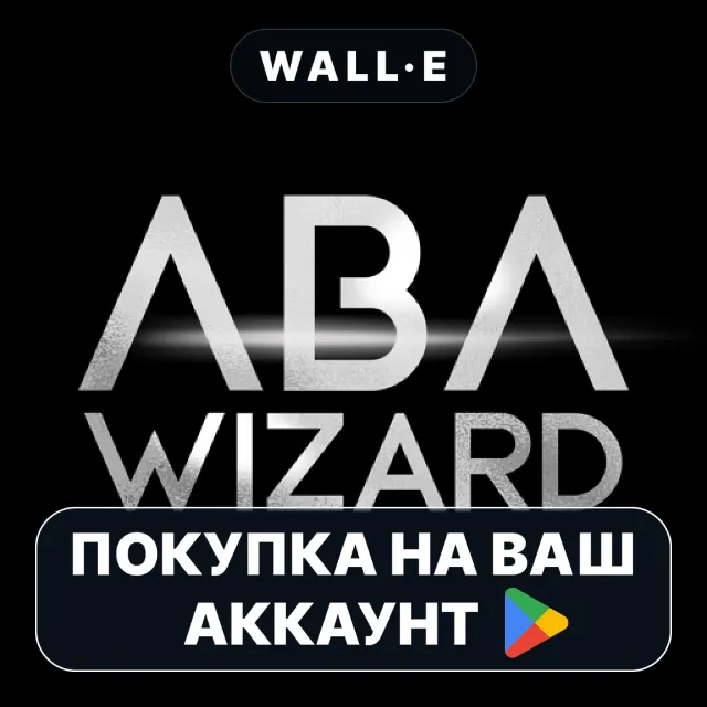 🎮 ABA Wizard | Google Play ПОКУПКА НА ВАШ АККАУНТ | Android
