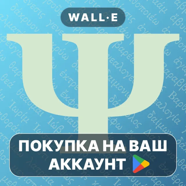 🎮 ParseGreek | Google Play ПОКУПКА НА ВАШ АККАУНТ | Android