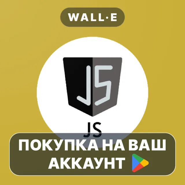 🎮 JavaScript | Google Play ПОКУПКА НА ВАШ АККАУНТ | Android