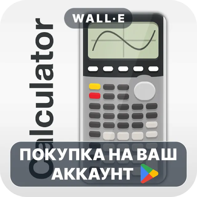 🎮 Graphing Calculator Plus (X84) | Google Play ПОКУПКА НА ВАШ АККАУНТ | Android