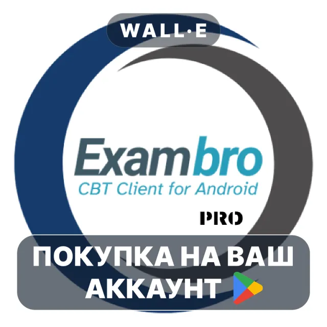 🎮 Exambro Pro - Exam Browser | Google Play ПОКУПКА НА ВАШ АККАУНТ | Android