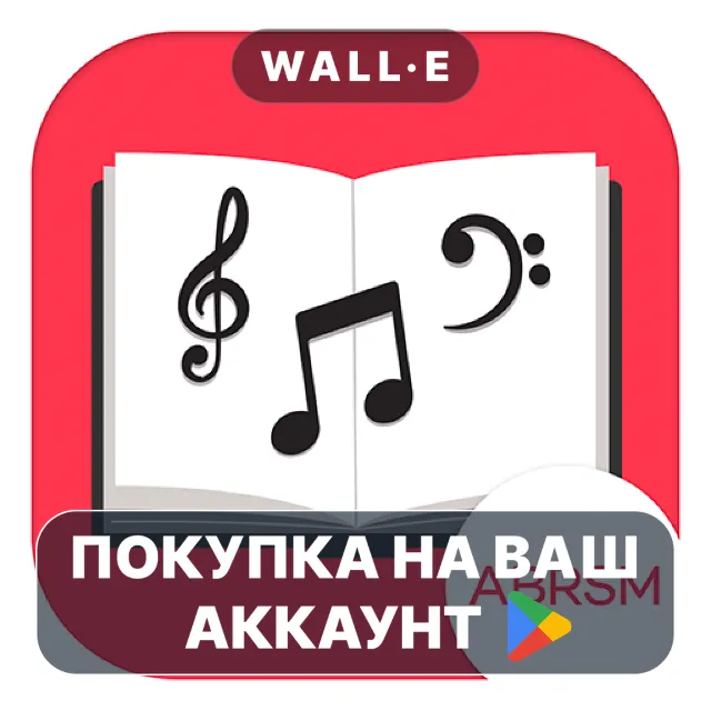 🎮 ABRSM Music Theory Trainer | Google Play ПОКУПКА НА ВАШ АККАУНТ | Android