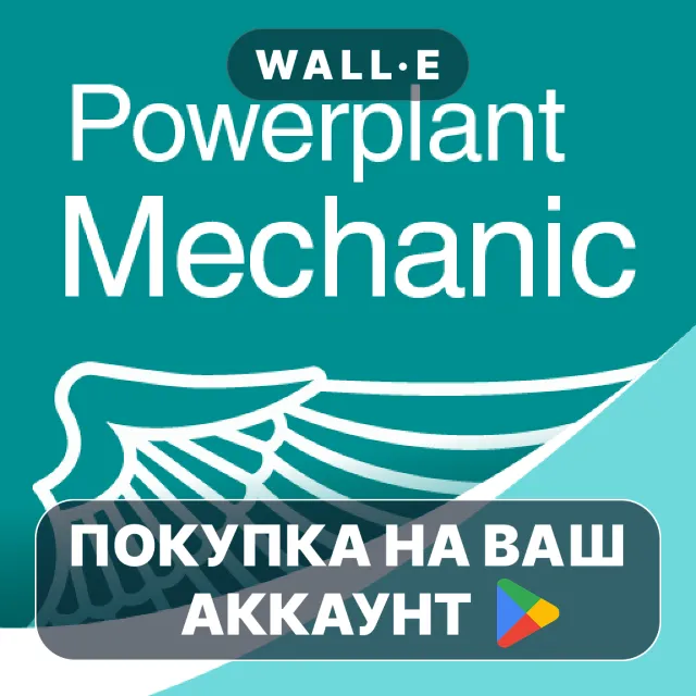 🎮 Prepware Powerplant | Google Play ПОКУПКА НА ВАШ АККАУНТ | Android