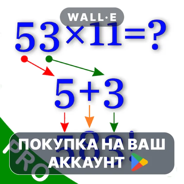 🎮 Math Tricks PRO | Google Play ПОКУПКА НА ВАШ АККАУНТ | Android