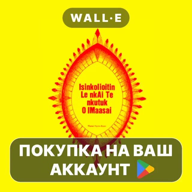🎮 Maasai Hymn (Isinkolioitin) | Google Play ПОКУПКА НА ВАШ АККАУНТ | Android