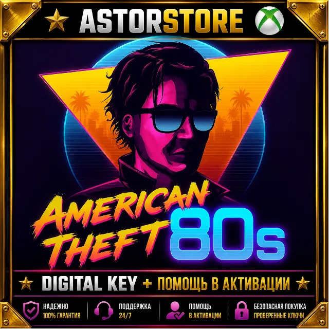 American Theft 80s XBOX КЛЮЧ СРАЗУ