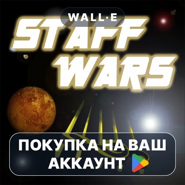 🎮 StaffWars | Google Play ПОКУПКА НА ВАШ АККАУНТ | Android