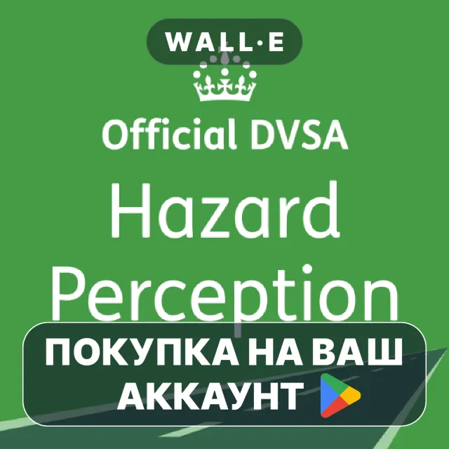 🎮 Official Hazard Perception | Google Play ПОКУПКА НА ВАШ АККАУНТ | Android