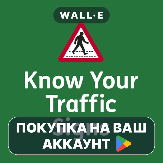 🎮 DfT Know Your Traffic Signs | Google Play ПОКУПКА НА ВАШ АККАУНТ | Android