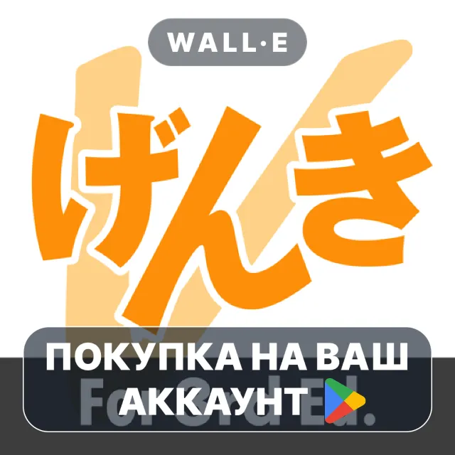 🎮 GENKI Vocab for 3rd Ed. | Google Play ПОКУПКА НА ВАШ АККАУНТ | Android