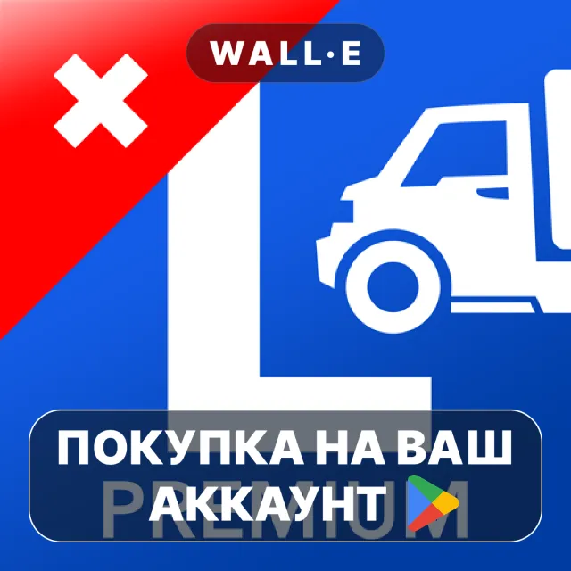 🎮 iTheorie Lastwagen 2026 | Google Play ПОКУПКА НА ВАШ АККАУНТ | Android