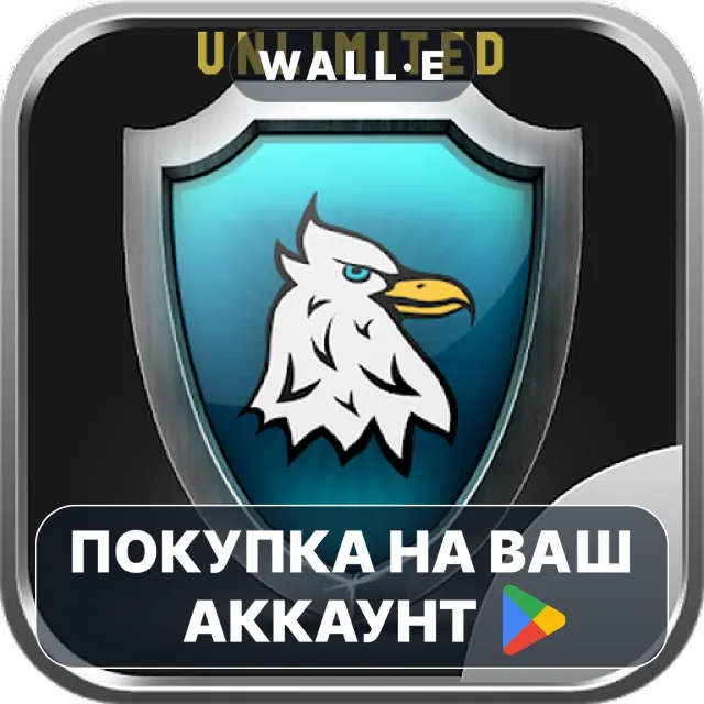 🎮 EAGLE Security UNLIMITED | Google Play ПОКУПКА НА ВАШ АККАУНТ | Android