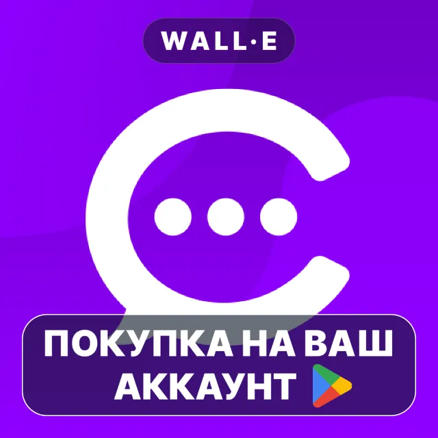 🎮 Cheogram (Jabber, Call, Text) | Google Play ПОКУПКА НА ВАШ АККАУНТ | Android