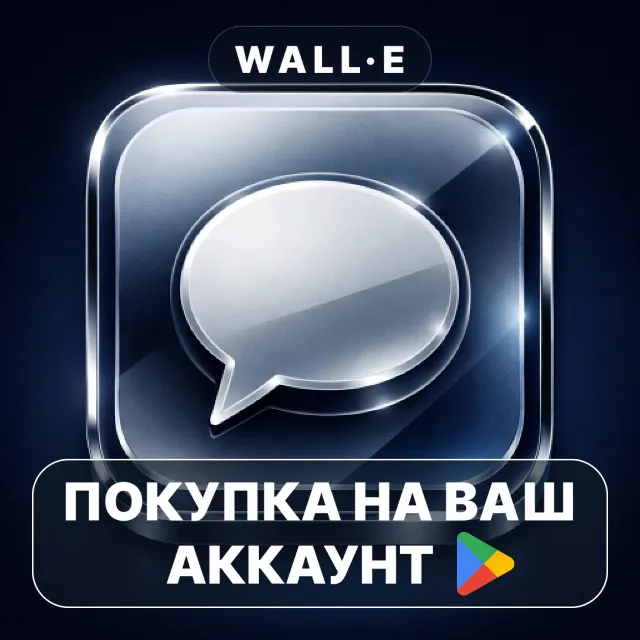 🎮 SMS Messenger Pro: Secure SMS | Google Play ПОКУПКА НА ВАШ АККАУНТ | Android