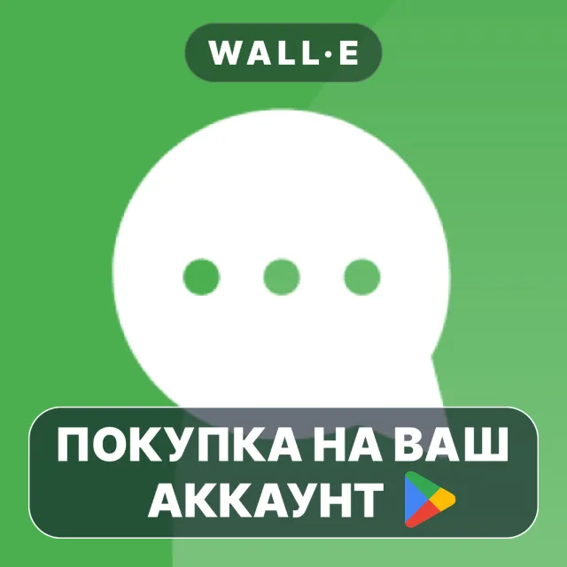 🎮 Conversations (Jabber / XMPP) | Google Play ПОКУПКА НА ВАШ АККАУНТ | Android