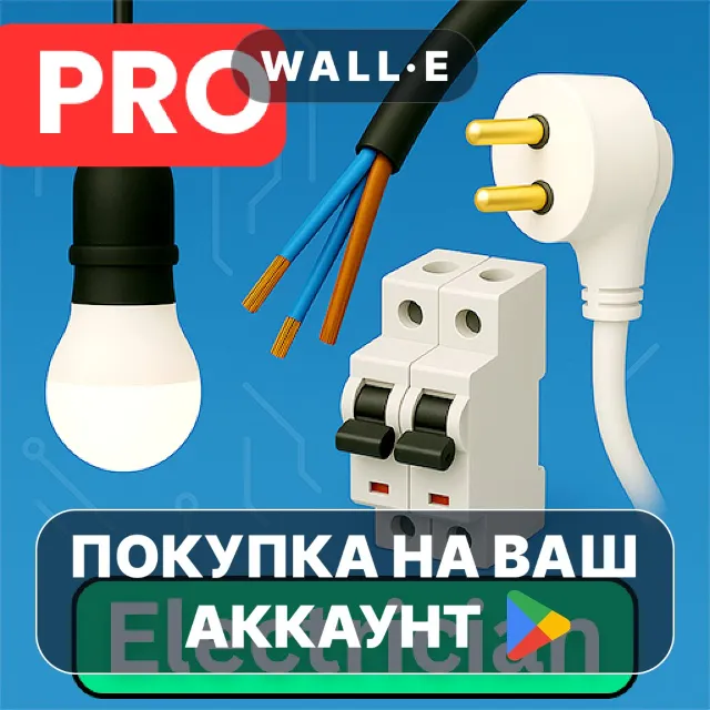 🎮 Electrician Handbook PRO | Google Play ПОКУПКА НА ВАШ АККАУНТ | Android