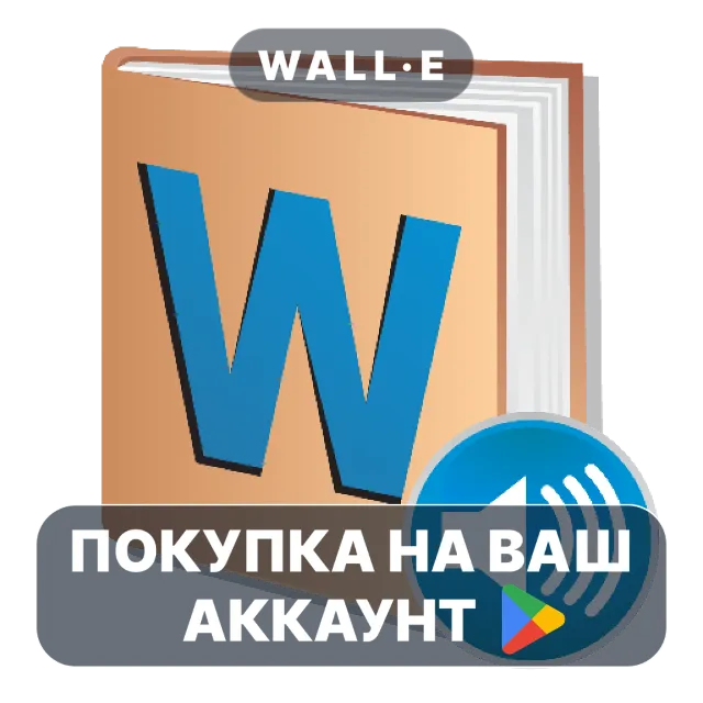 🎮 WordWeb Audio Dictionary | Google Play ПОКУПКА НА ВАШ АККАУНТ | Android