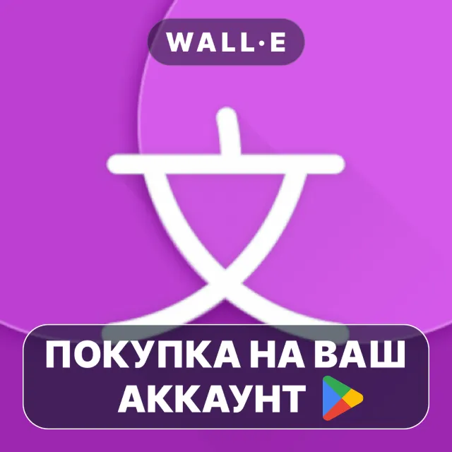 🎮 Hanping Cantonese Dictionary | Google Play ПОКУПКА НА ВАШ АККАУНТ | Android