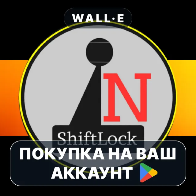 🎮 ShiftLock | Google Play ПОКУПКА НА ВАШ АККАУНТ | Android