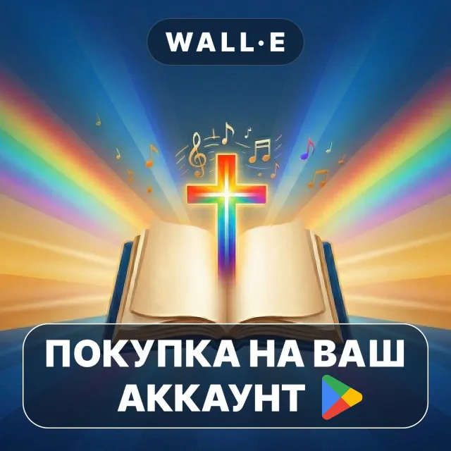 🎮 Boro Christian Songbook | Google Play ПОКУПКА НА ВАШ АККАУНТ | Android