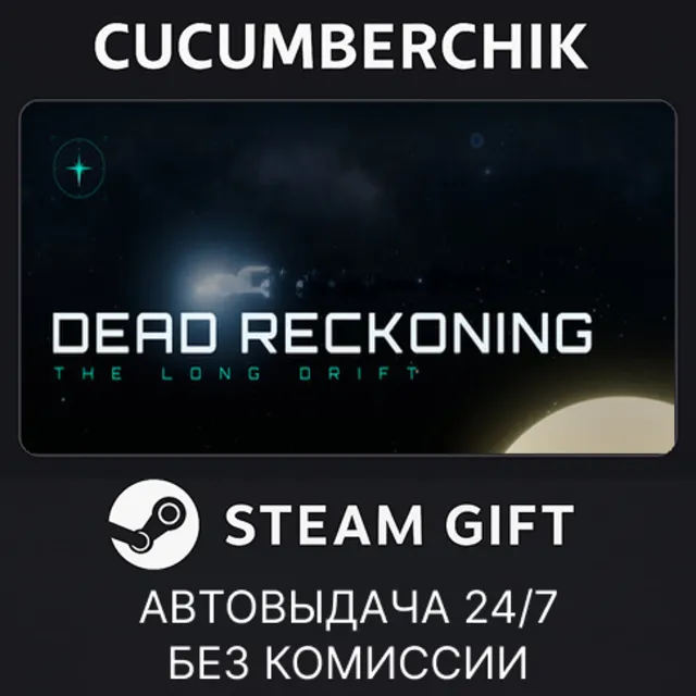 Dead Reckoning: The Long Drift✅STEAM GIFT AUTO✅RU+МИР
