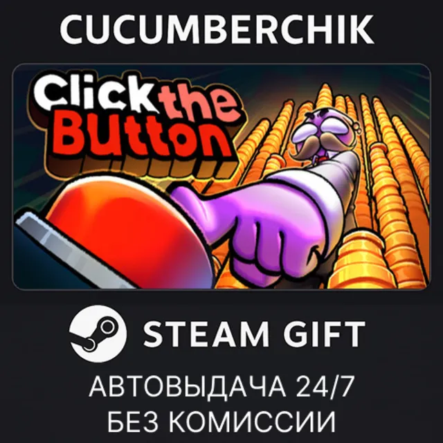 Click the Button✅STEAM GIFT AUTO✅RU+МИР