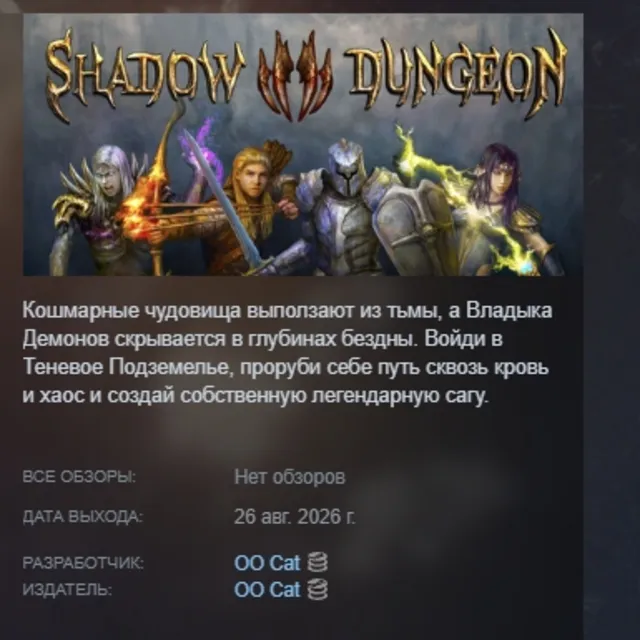 Подземелье теней \ Shadow Dungeon АВТОДОСТАВКА STEAM GLOBAL МГНОВЕННО ЛИЦЕНЗИЯ