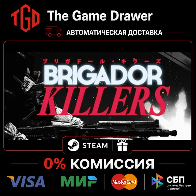 🔥 Brigador Killers | Steam Россия+KZ+UA+CIS+AR+TR+CN 🔥