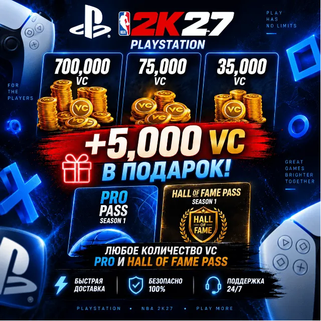NBA 2K27 VC, ПРОПУСКИ PLAYSTATION - ВСЕ РЕГИОНЫ