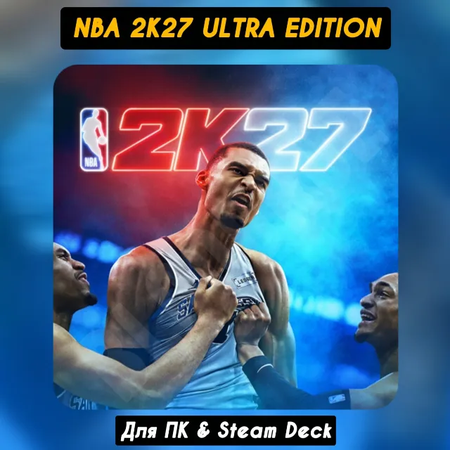 NBA 2K27 Ultra Edition [Все DLC]・STEAM・[+Бонусы]