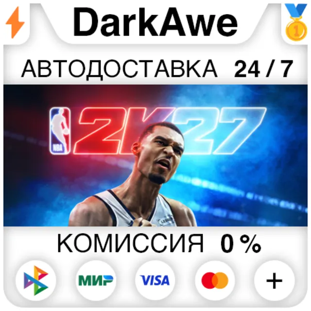 NBA 2K27 +ВЫБОР STEAM ⚡️АВТОДОСТАВКА 💳0%