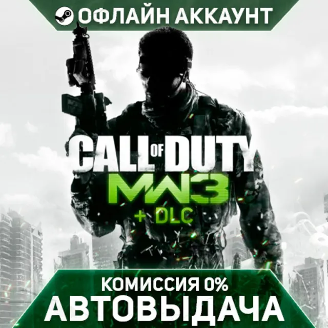 Call of Duty: Modern Warfare 3 (2011) - Steam - Без Guard - Автовыдача